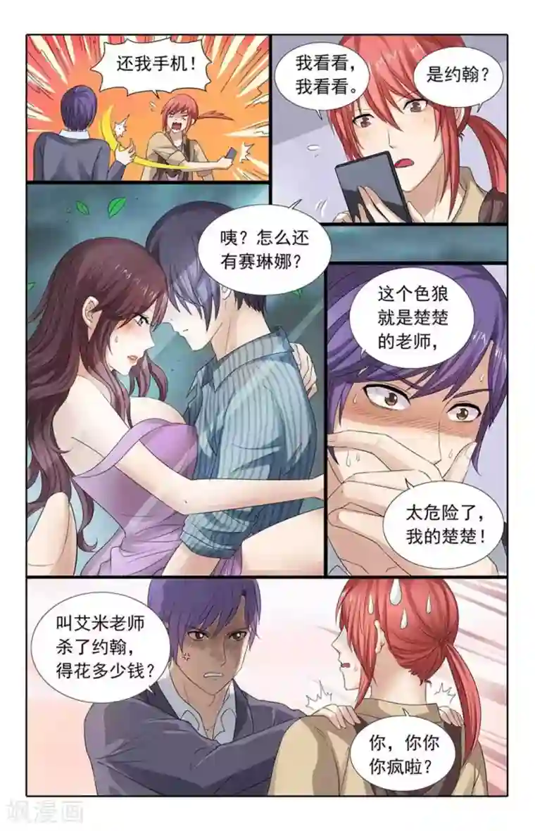 楚楚动仁第76话