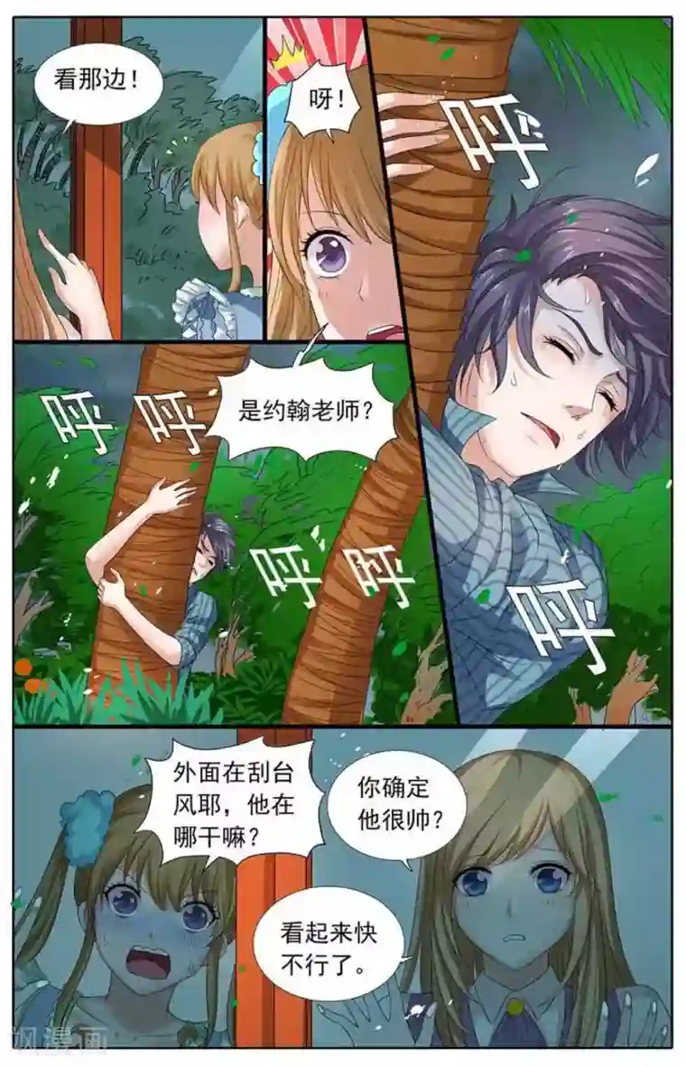 楚楚动仁第77话