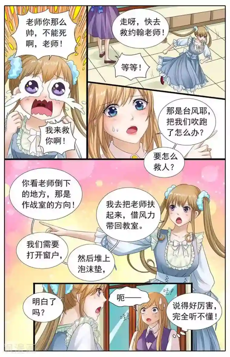 楚楚动仁第77话