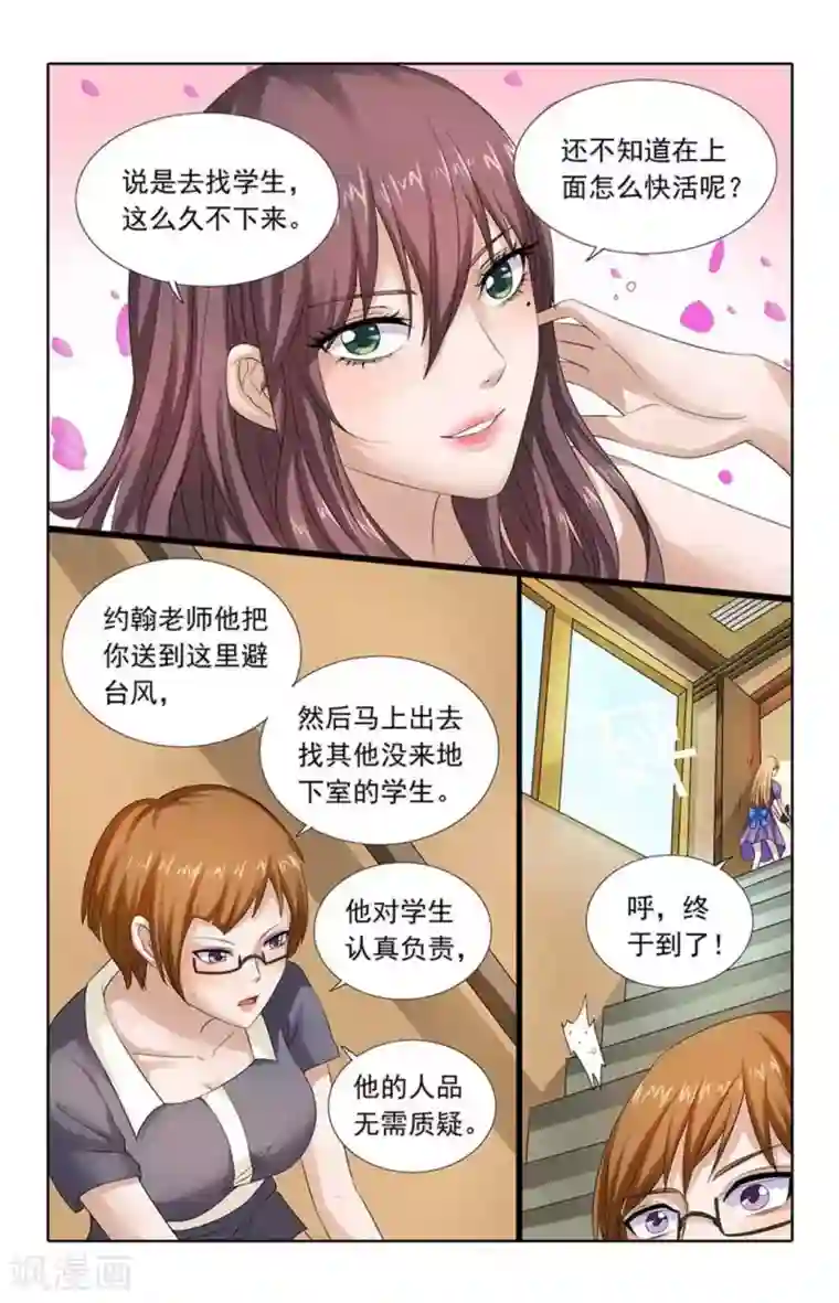 楚楚动仁第78话