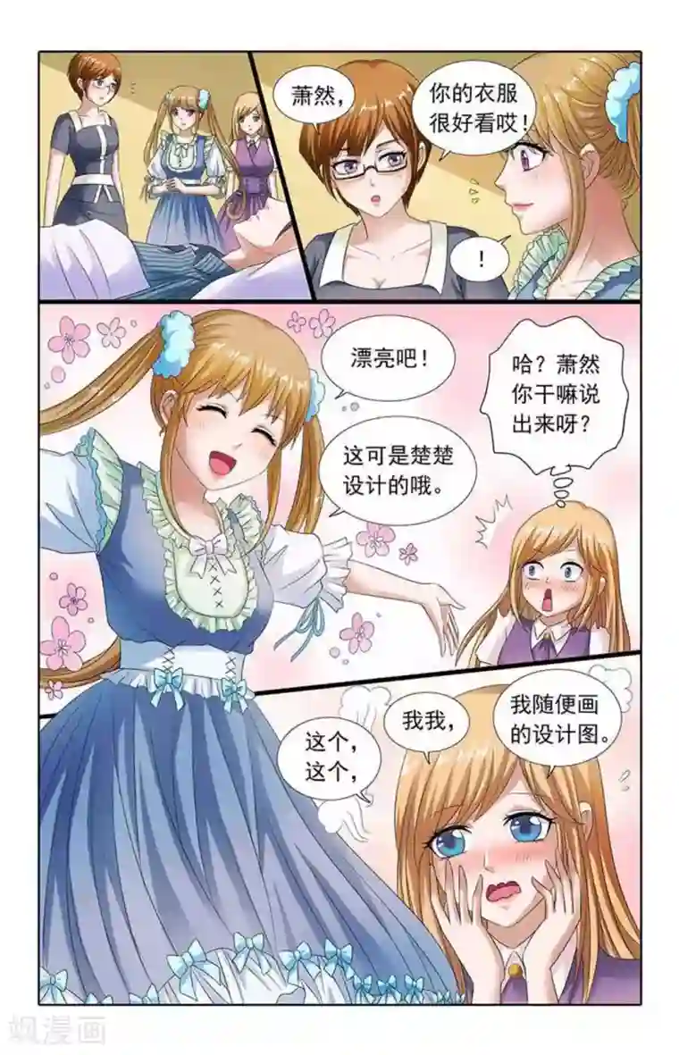 楚楚动仁第78话