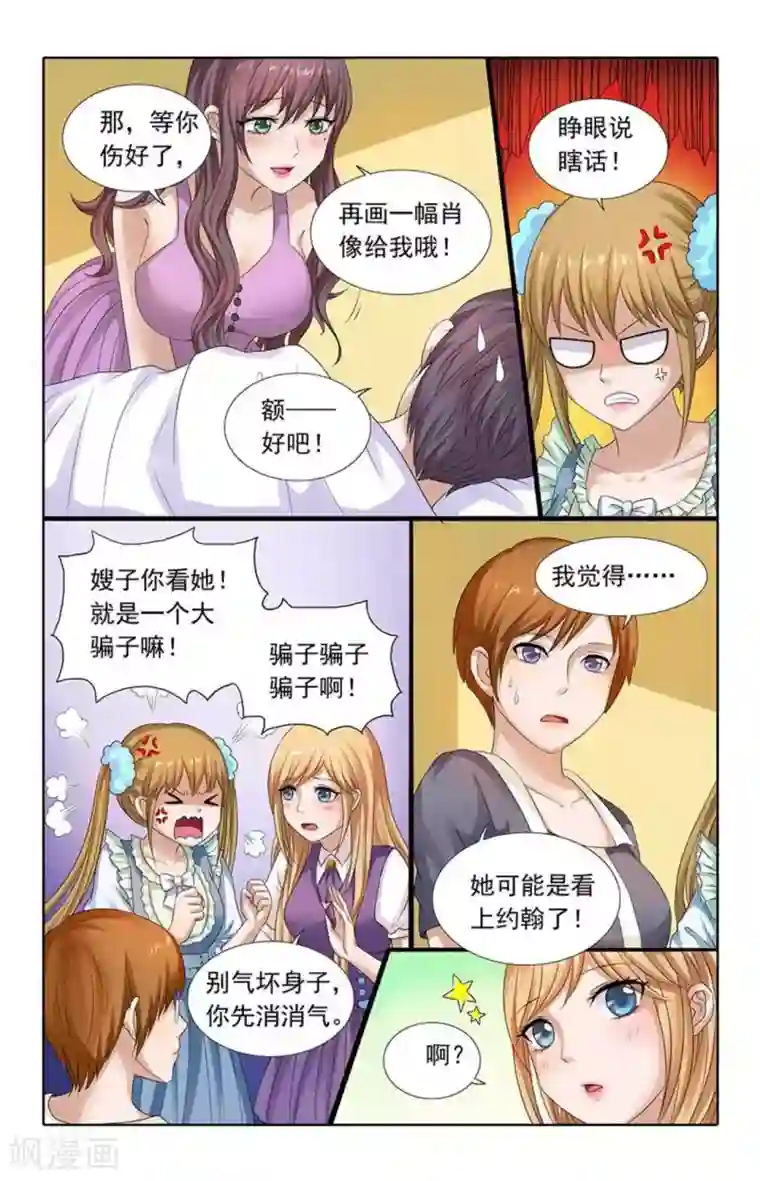 楚楚动仁第78话