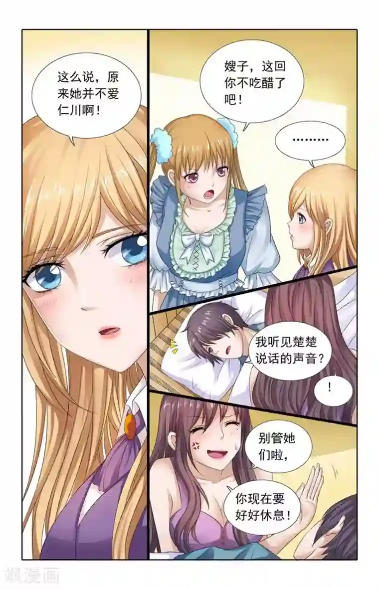 楚楚动仁第79话