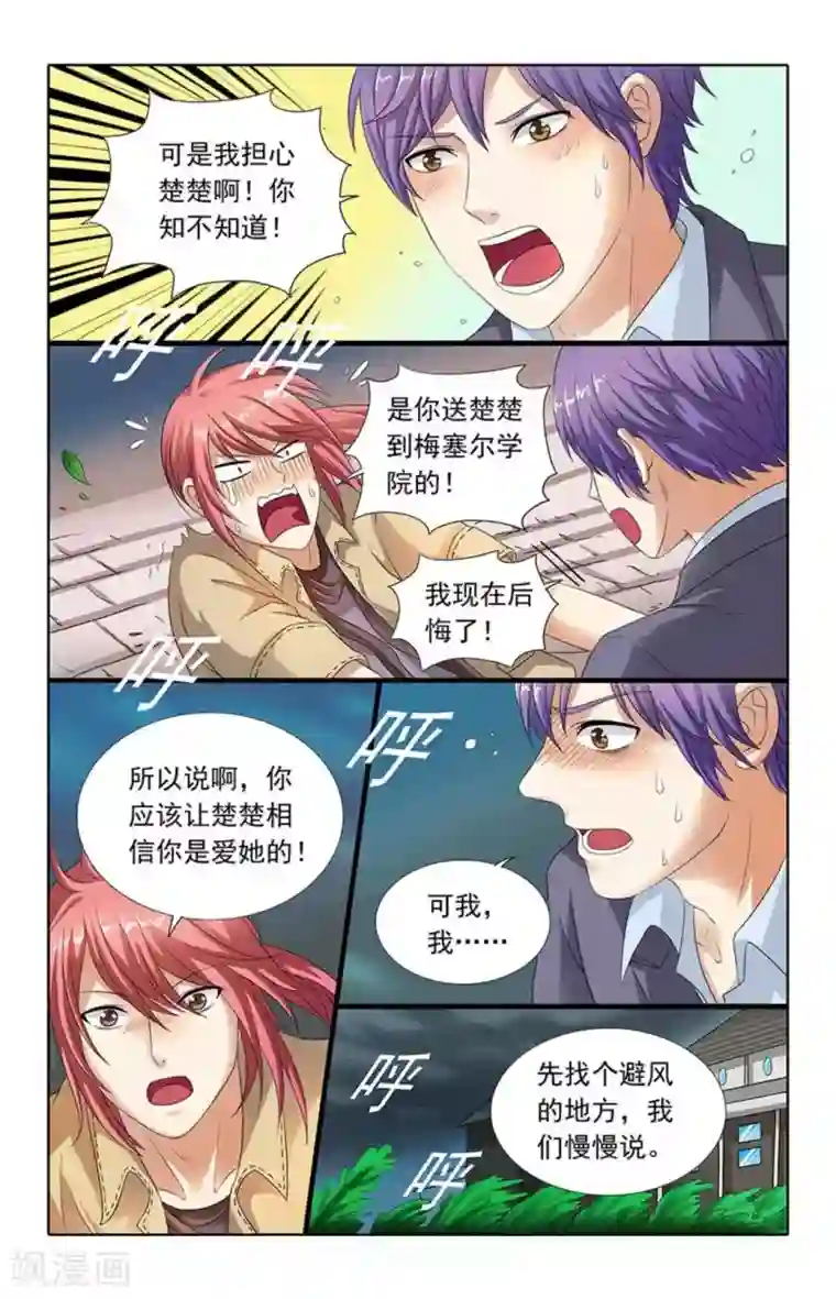 楚楚动仁第79话