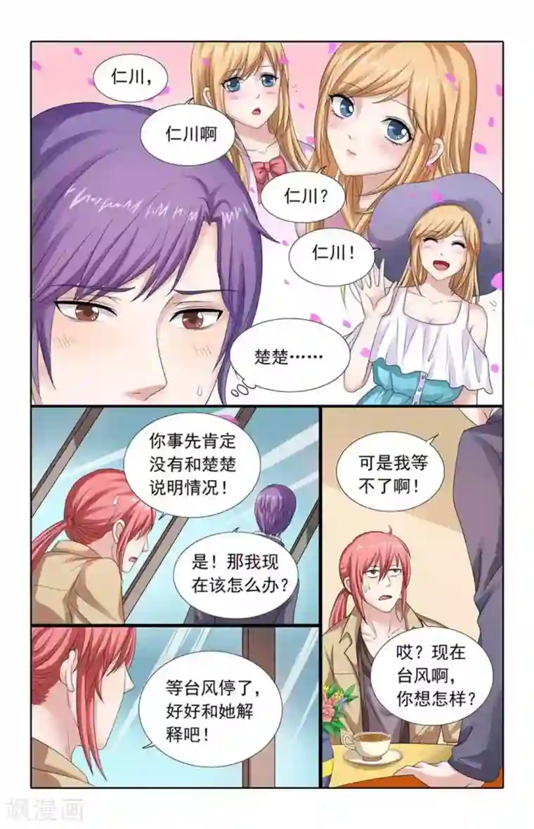 楚楚动仁第79话