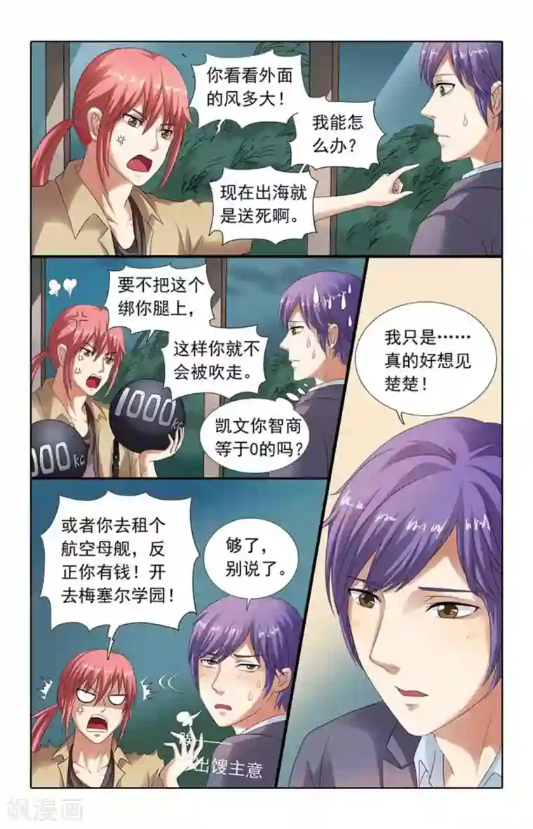 楚楚动仁第79话