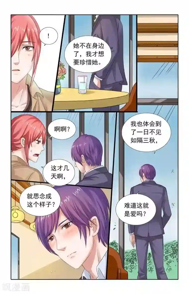 楚楚动仁第79话