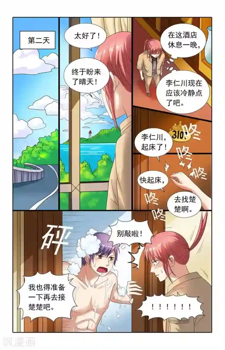 楚楚动仁第80话