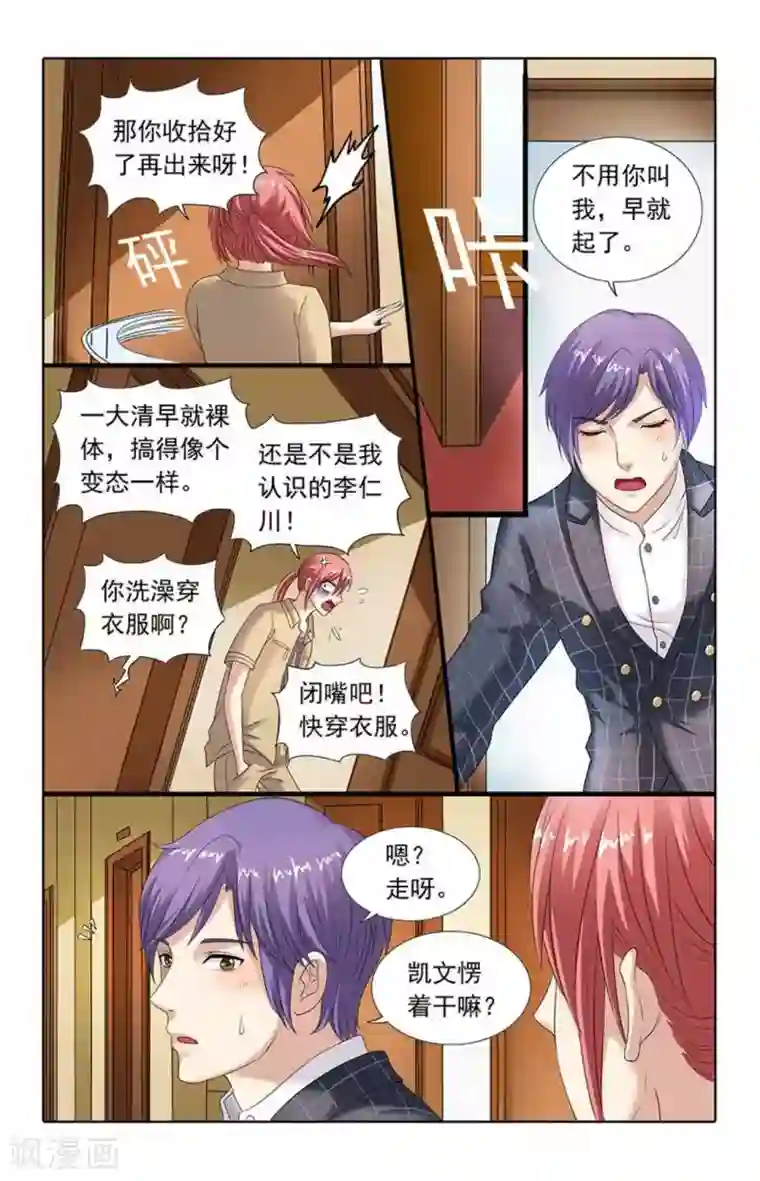 楚楚动仁第80话