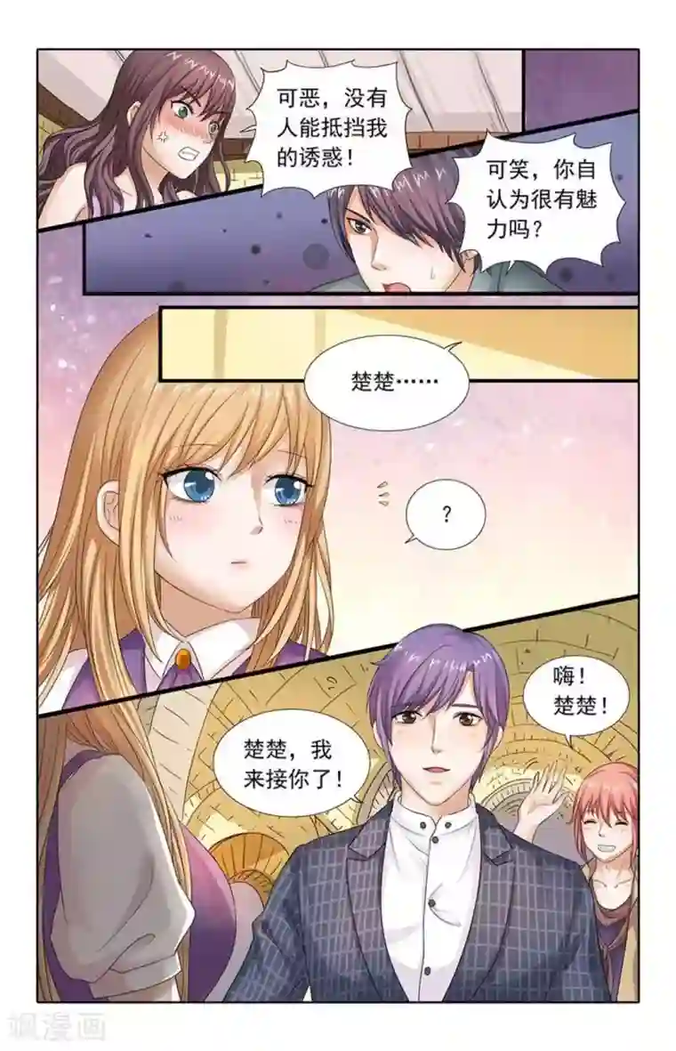 楚楚动仁第81话