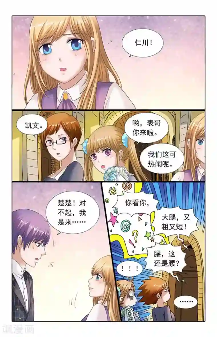 楚楚动仁第81话