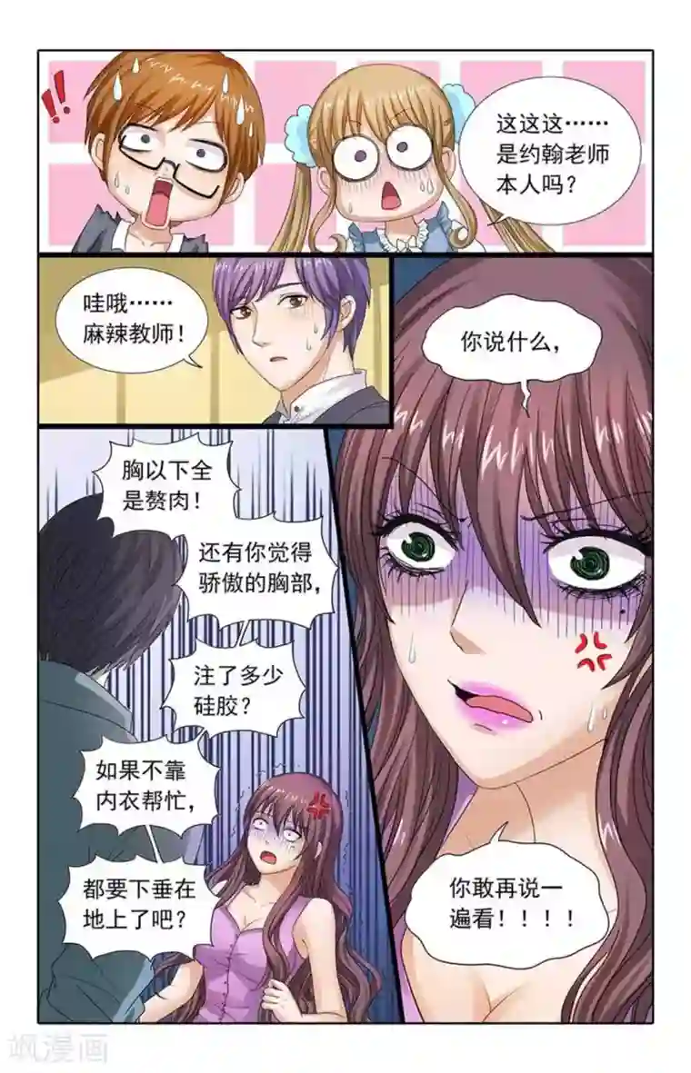 楚楚动仁第81话