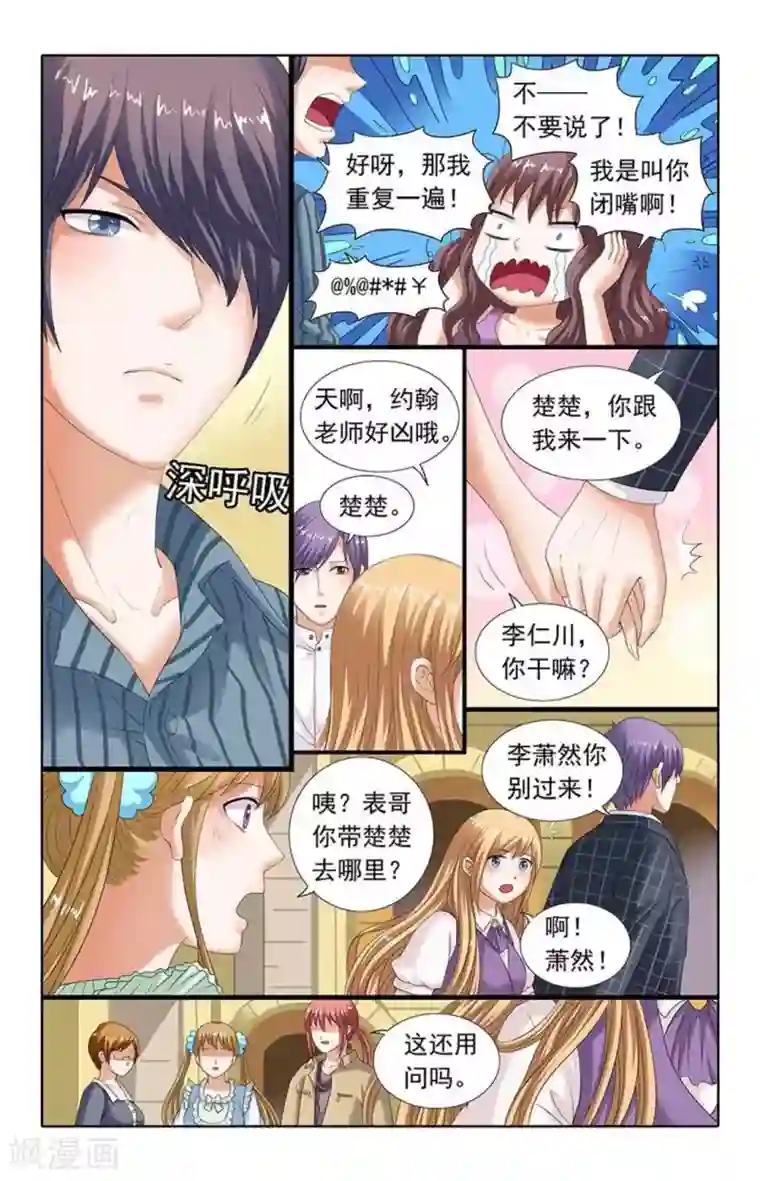 楚楚动仁第81话