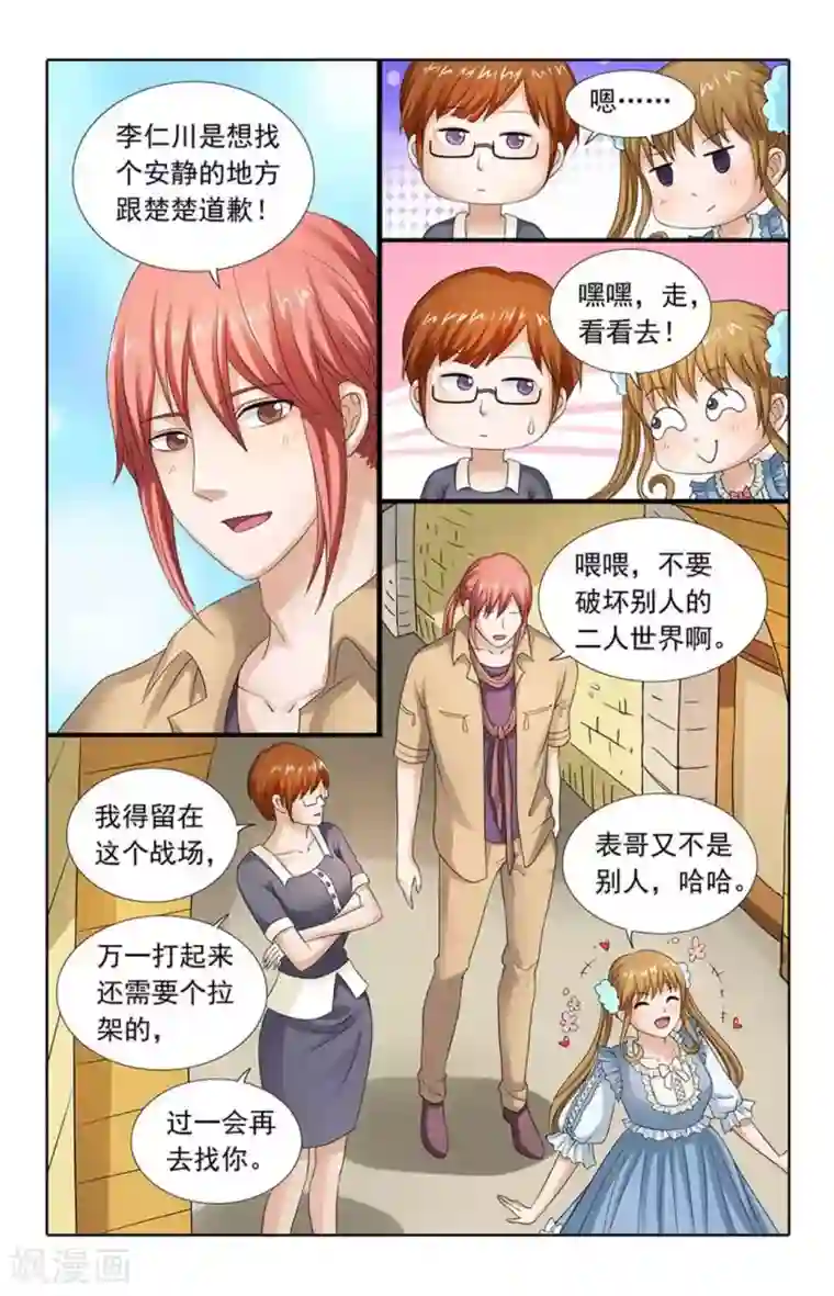 楚楚动仁第82话