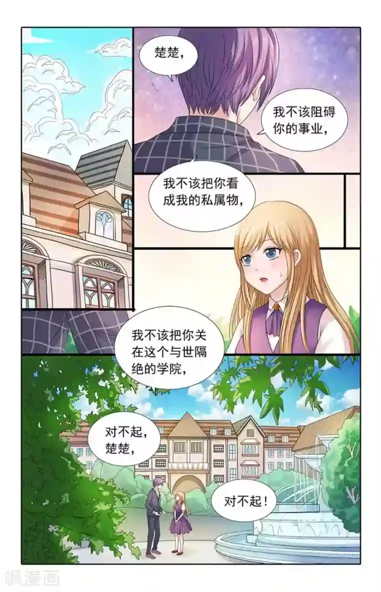 楚楚动仁第82话