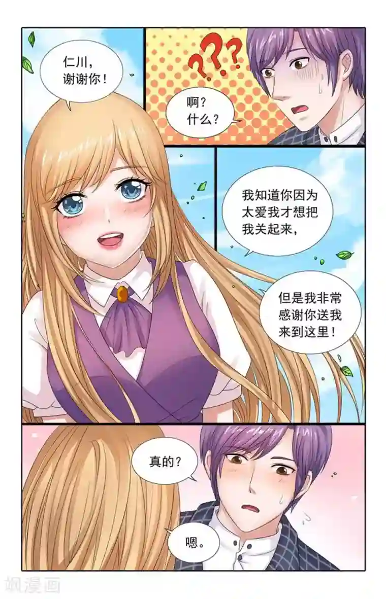 楚楚动仁第82话