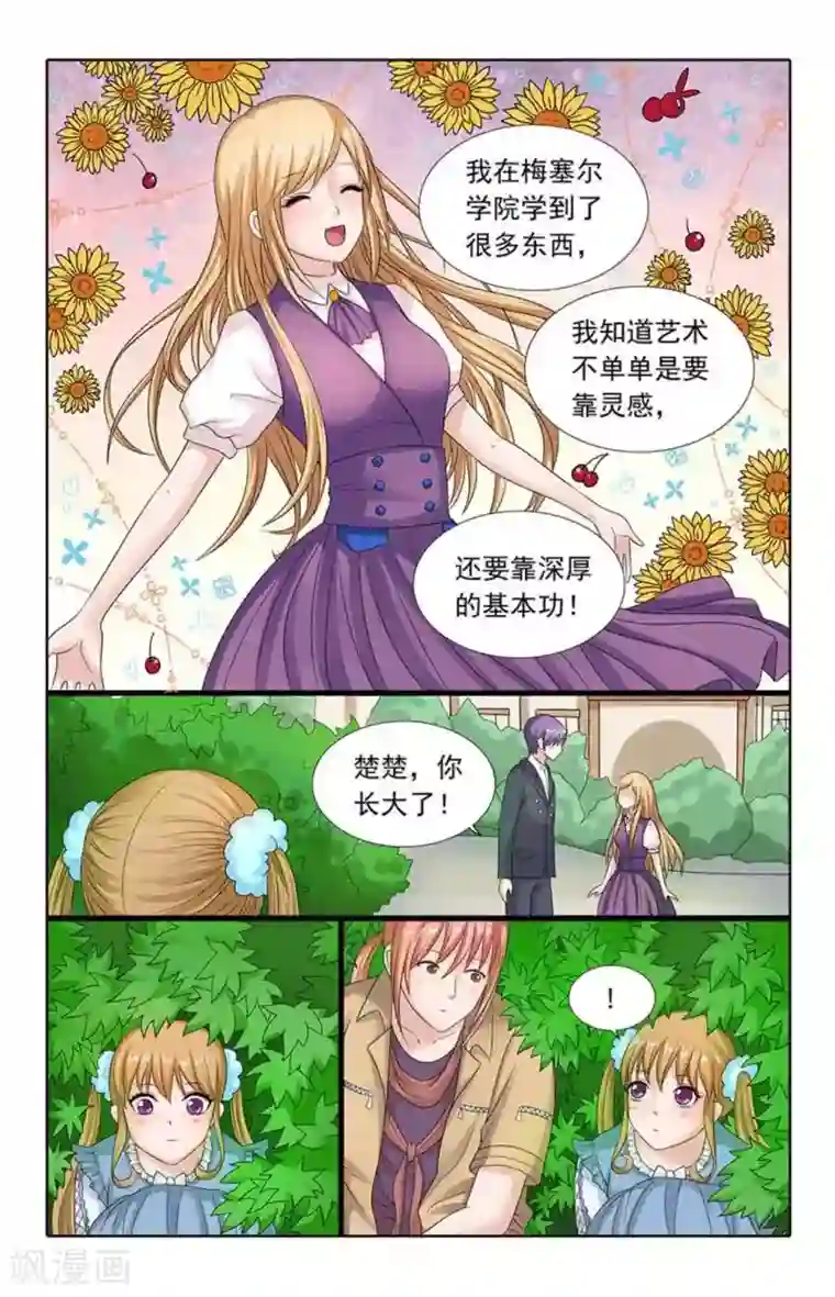 楚楚动仁第82话