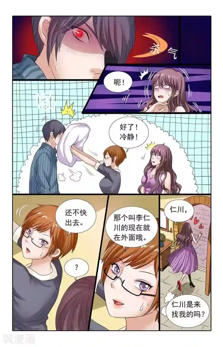 楚楚动仁第82话