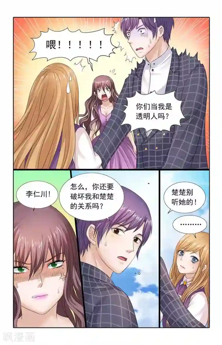 楚楚动仁第83话