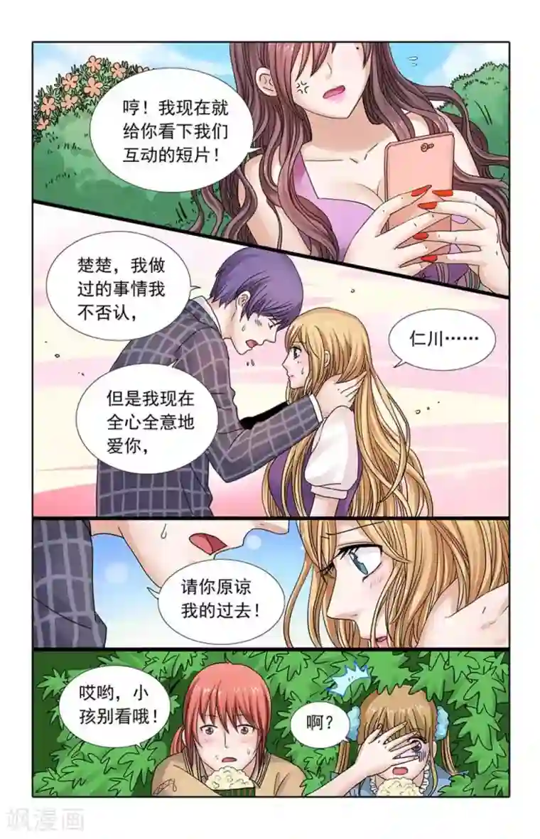 楚楚动仁第83话