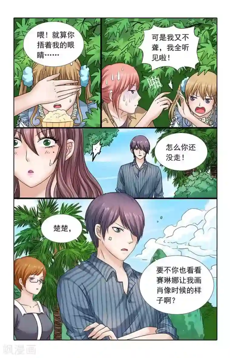 楚楚动仁第83话