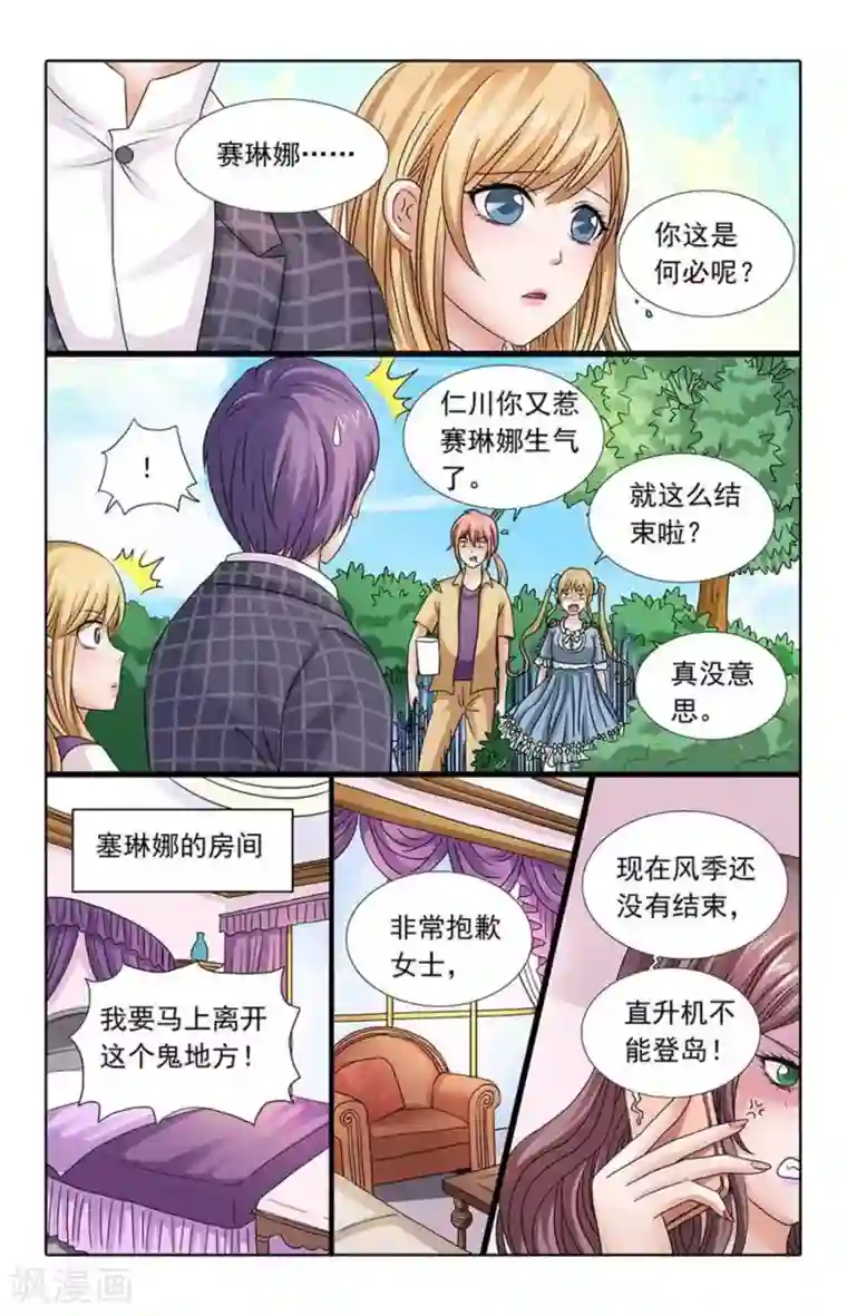 楚楚动仁第84话