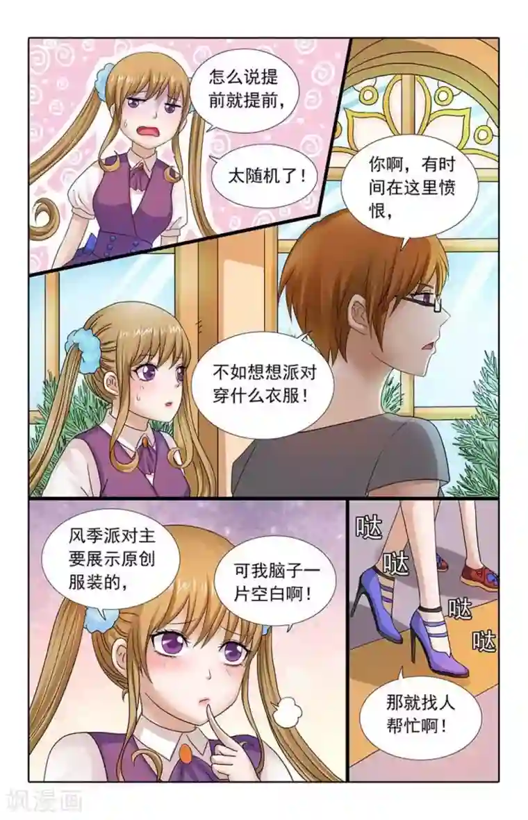 楚楚动仁第84话