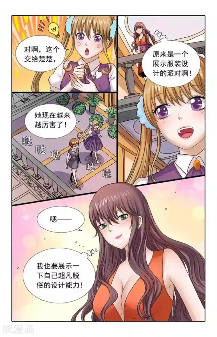 楚楚动仁第84话