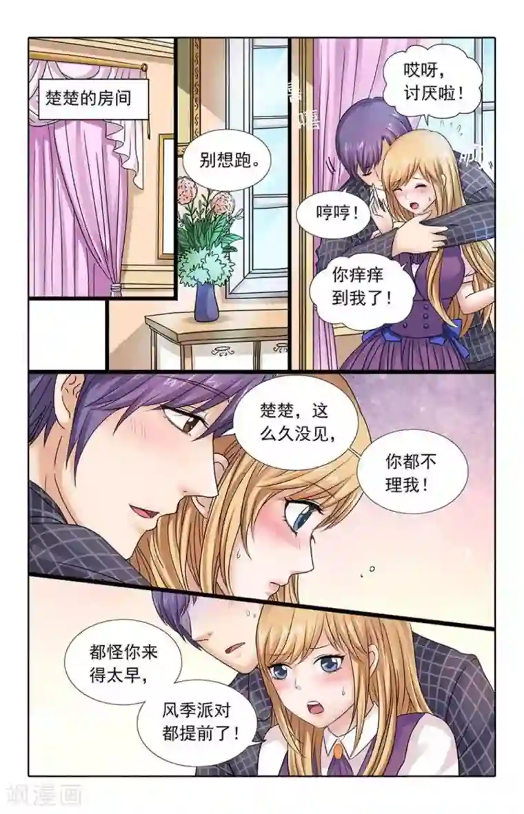 楚楚动仁第84话