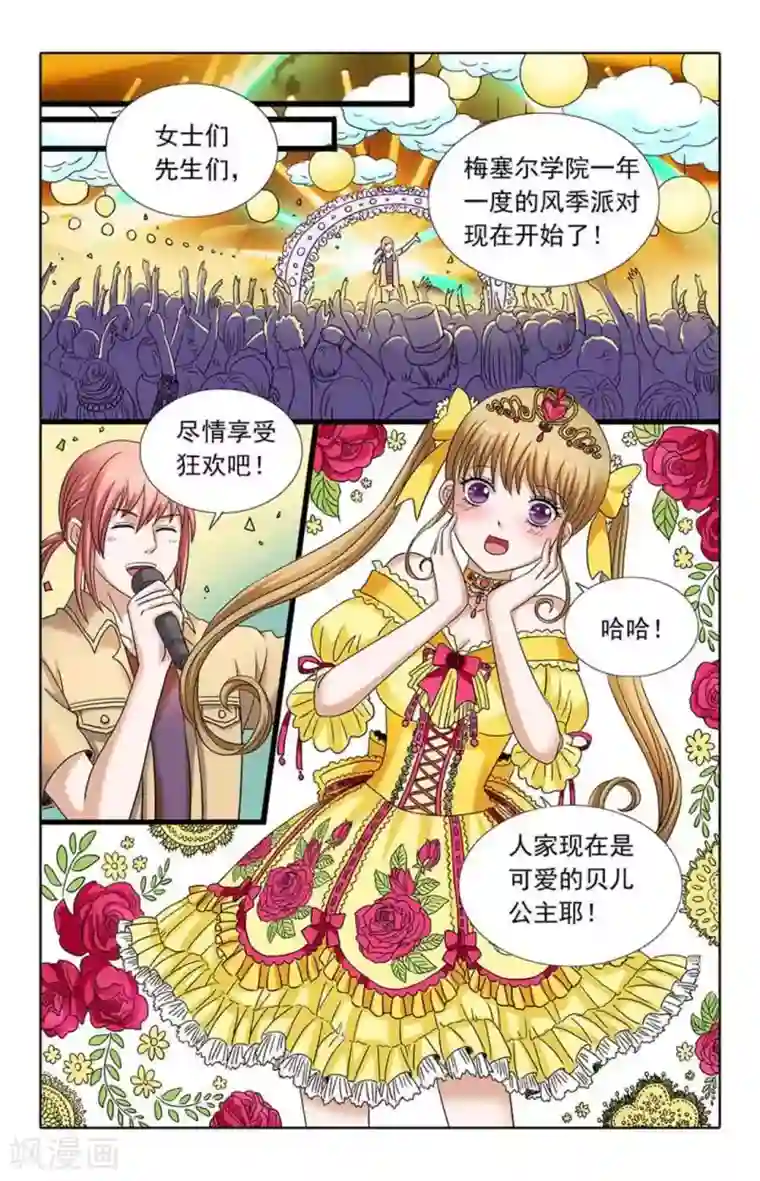 楚楚动仁第86话