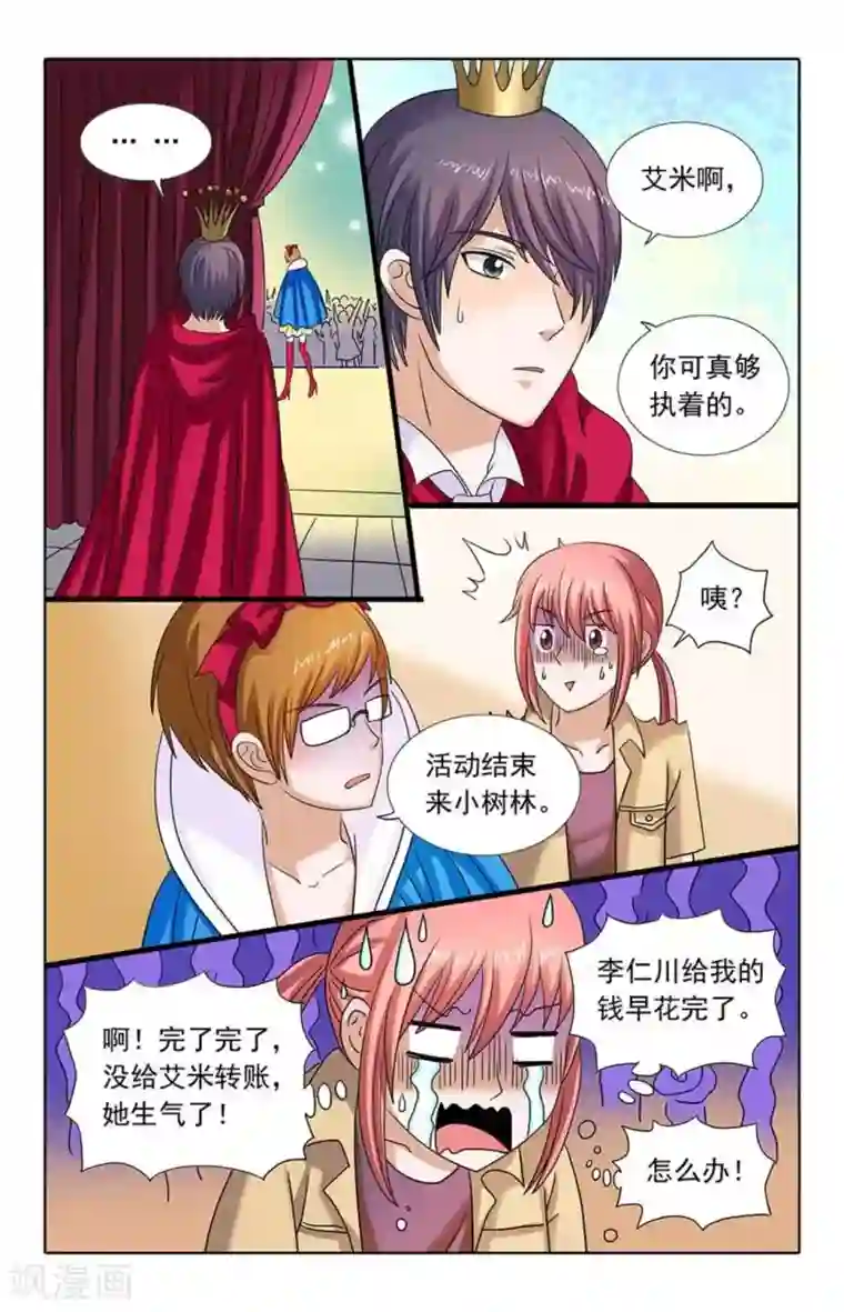 楚楚动仁第86话