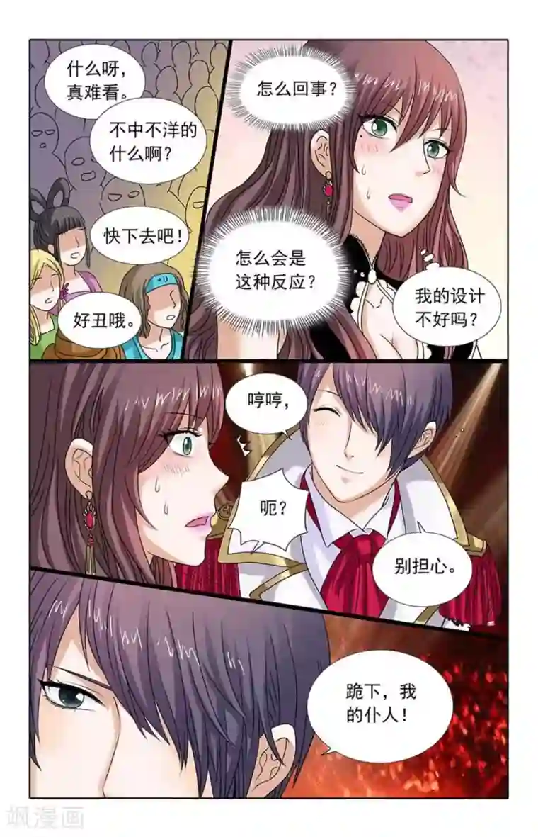 楚楚动仁第87话