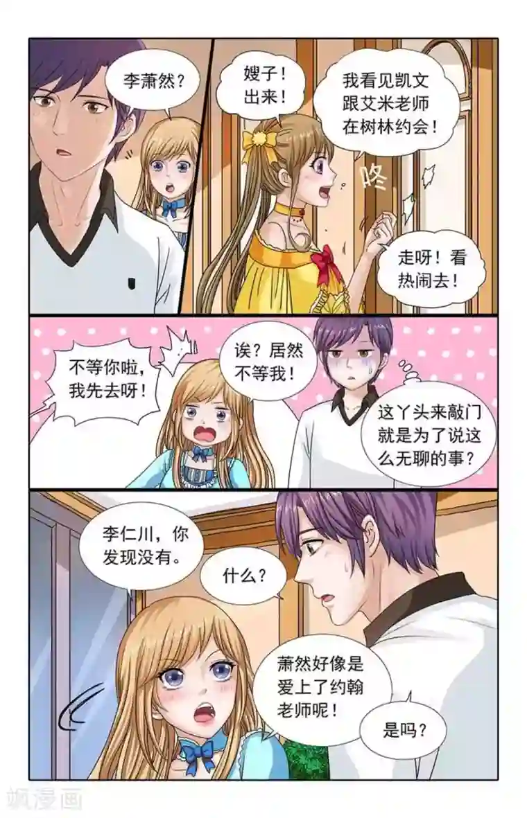 楚楚动仁第89话