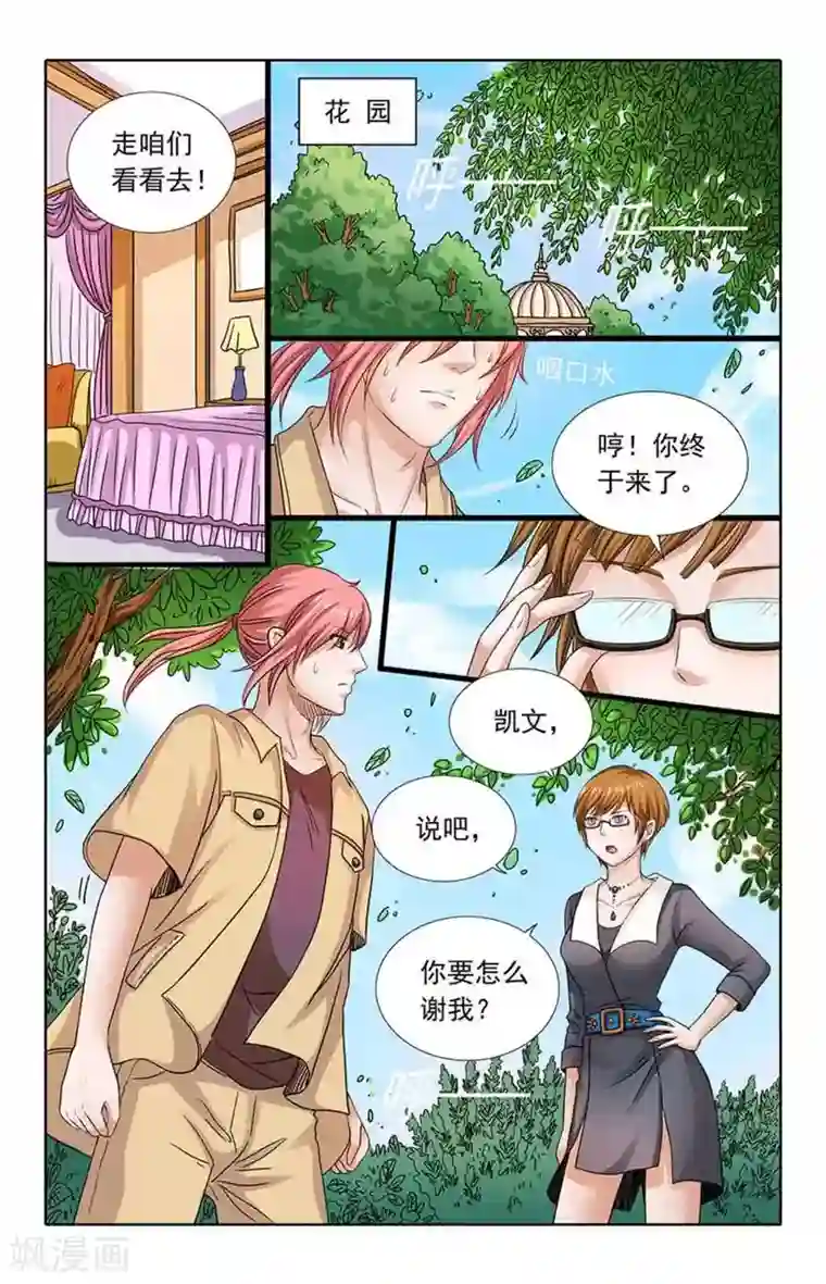 楚楚动仁第89话