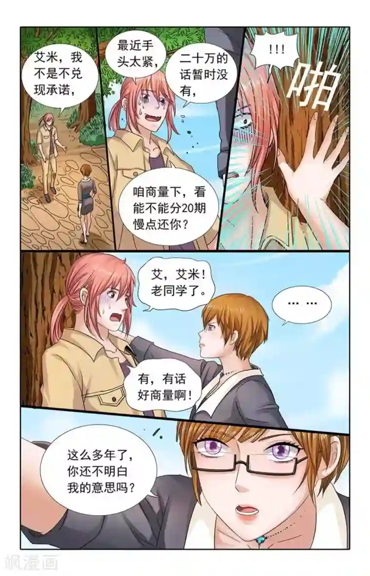 楚楚动仁第89话