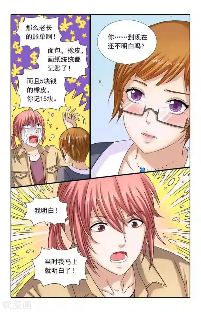 楚楚动仁第90话