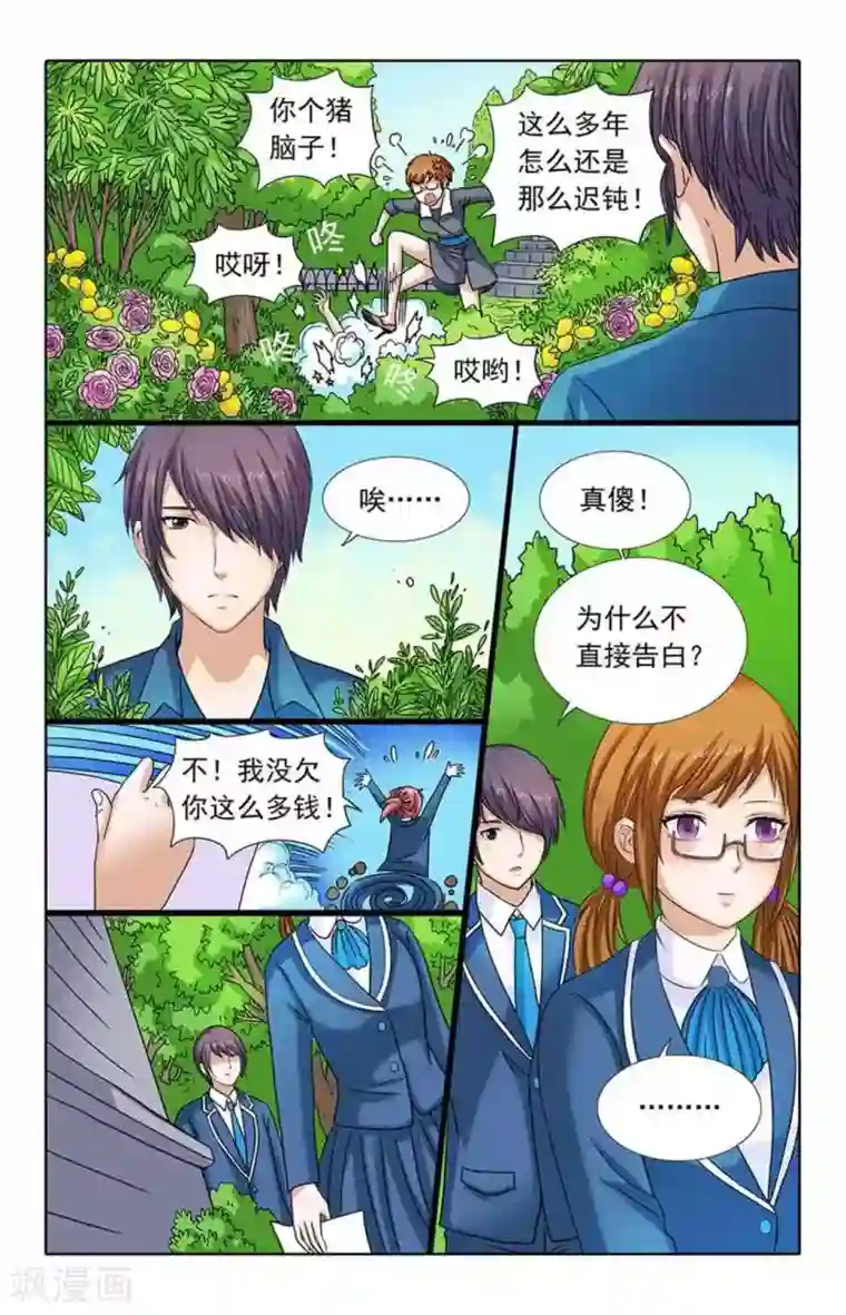 楚楚动仁第90话