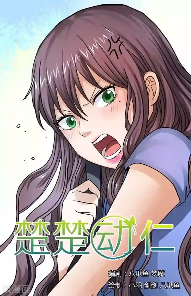 楚楚动仁第91话