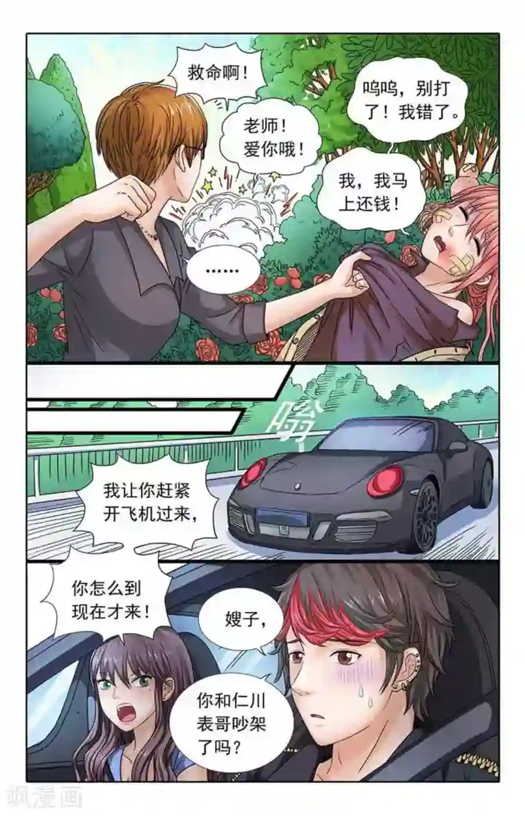 楚楚动仁第91话