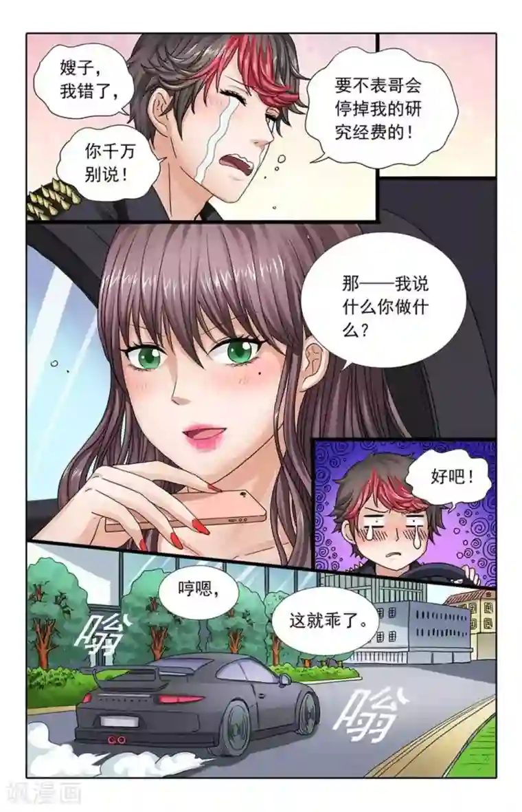 楚楚动仁第91话