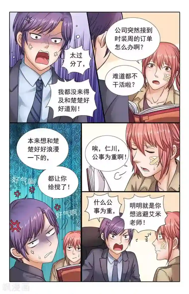 楚楚动仁第91话