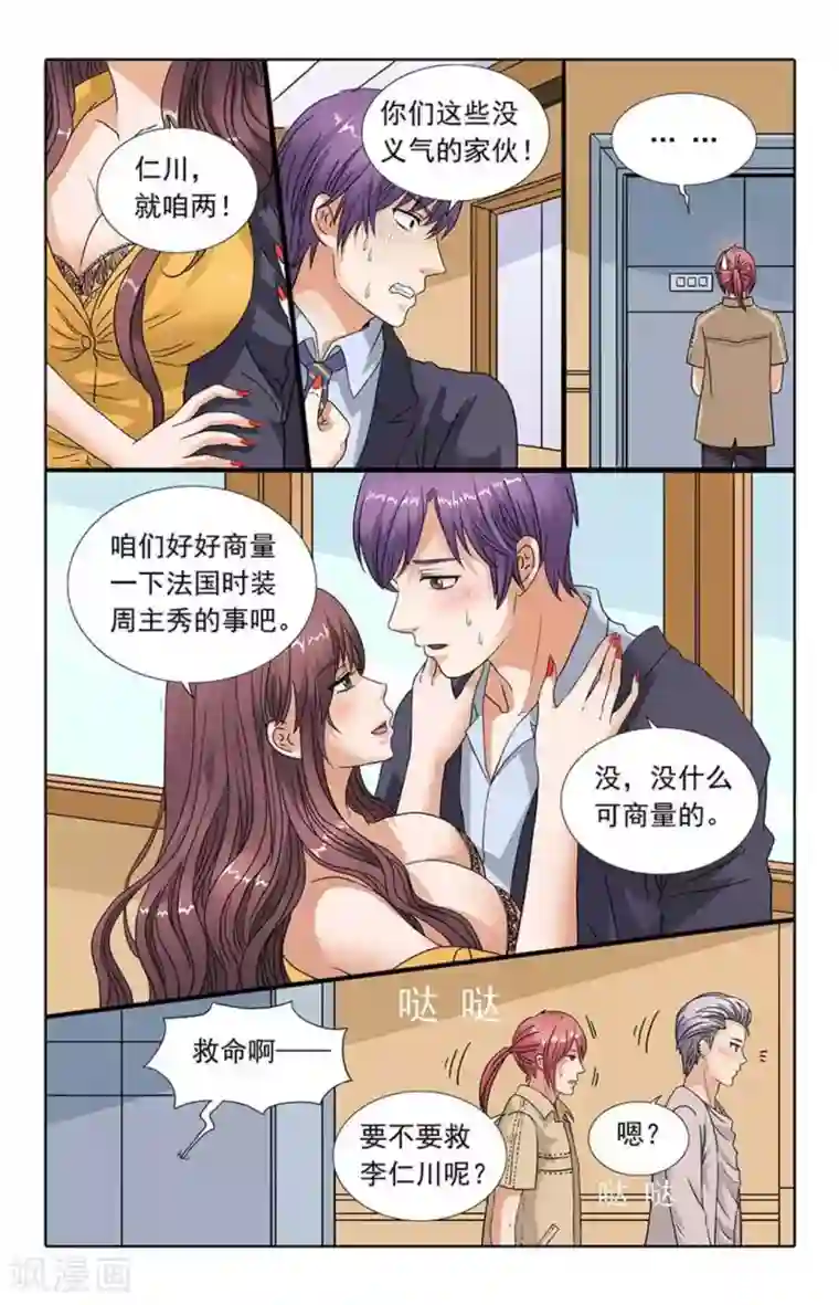 楚楚动仁第92话