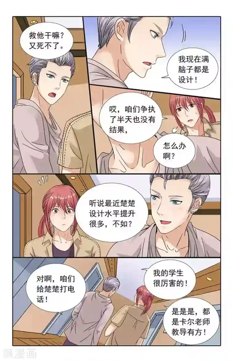 楚楚动仁第92话