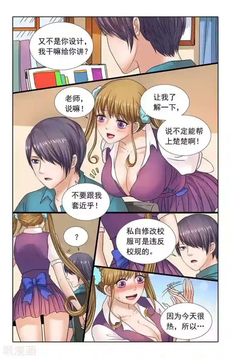 楚楚动仁第94话