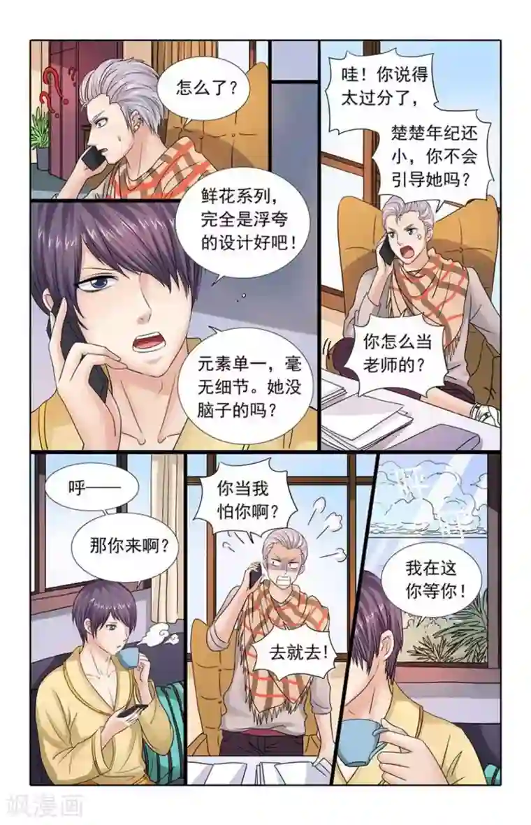 楚楚动仁第95话