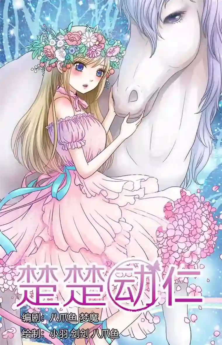 楚楚动仁第97话