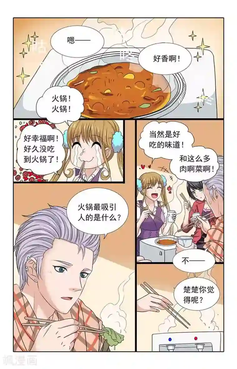 楚楚动仁第97话