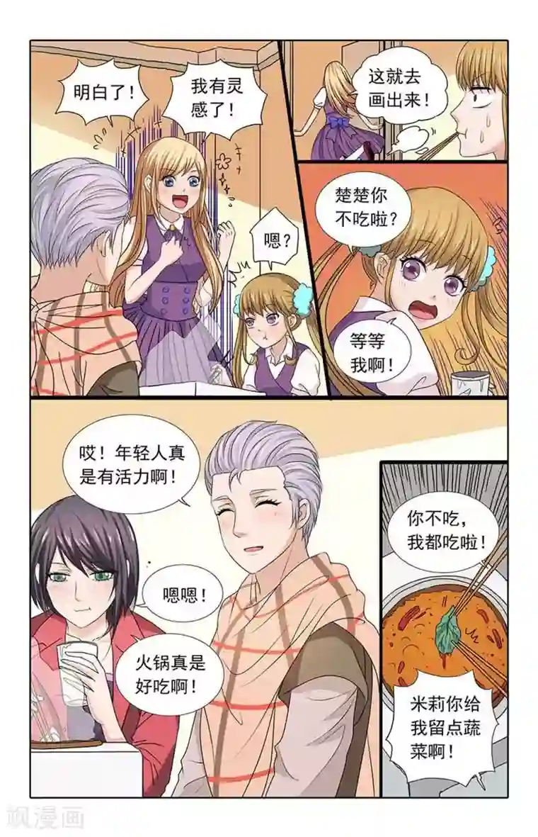 楚楚动仁第97话