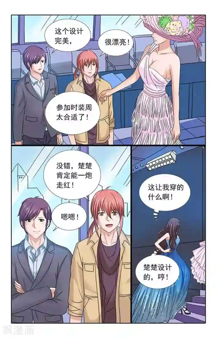 楚楚动仁第98话