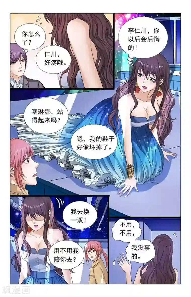 楚楚动仁第98话